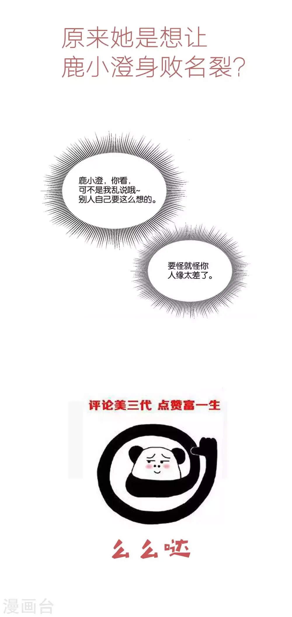 第43话 情敌注定不是朋友 第21页