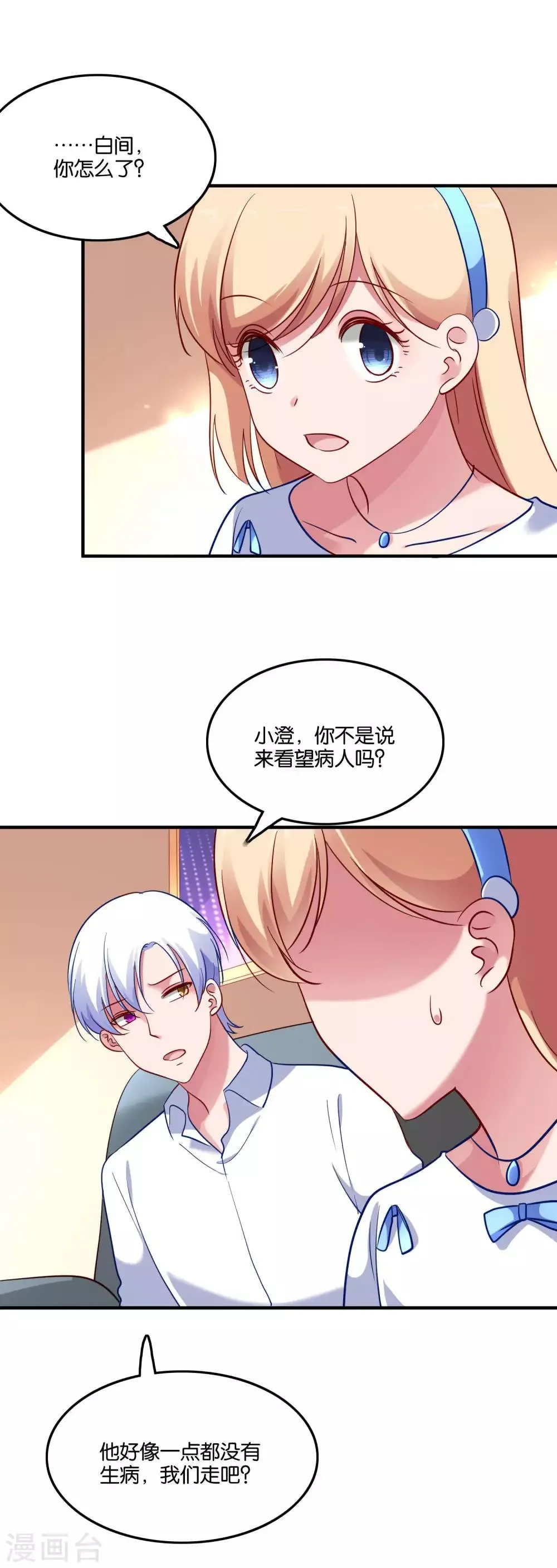 第44话 卑鄙的阴谋 第2页