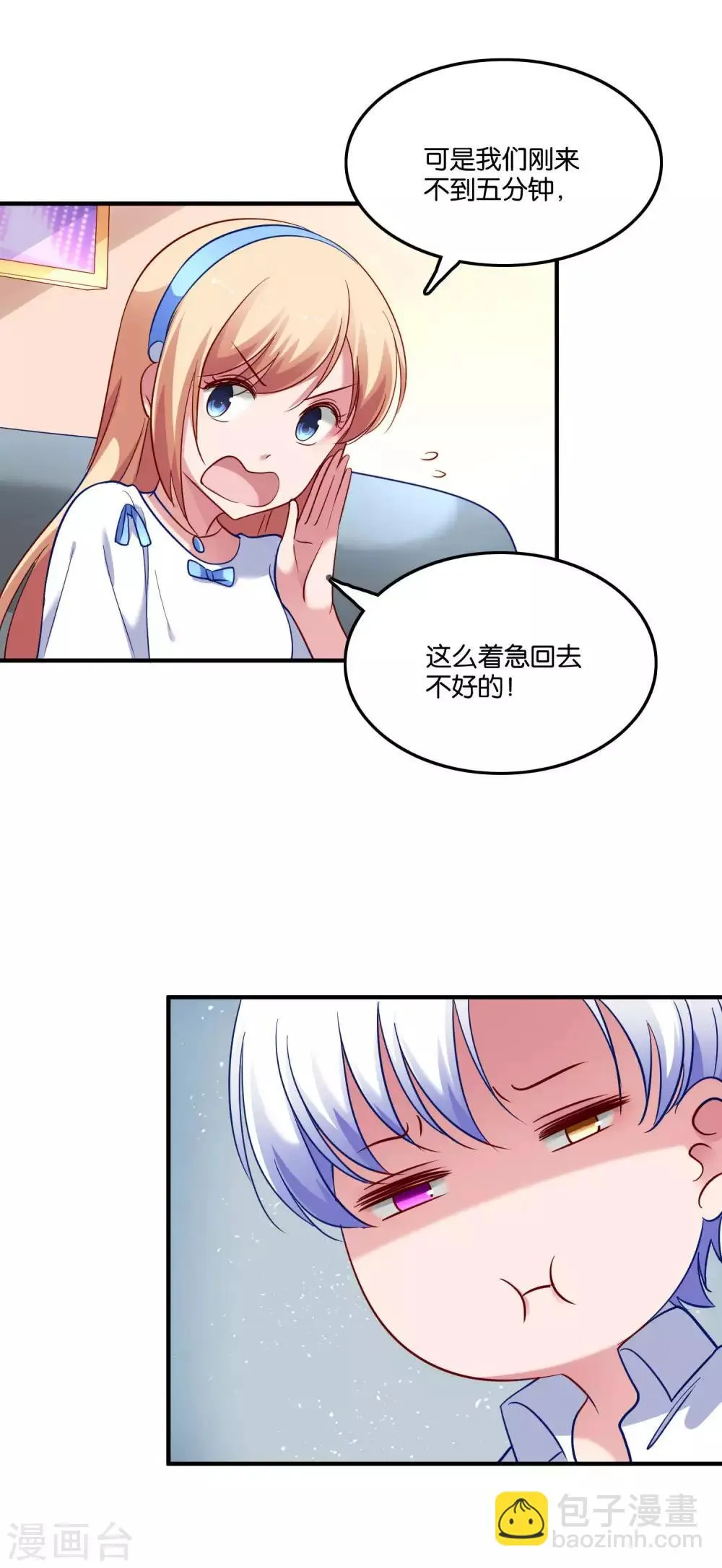 第44话 卑鄙的阴谋 第3页