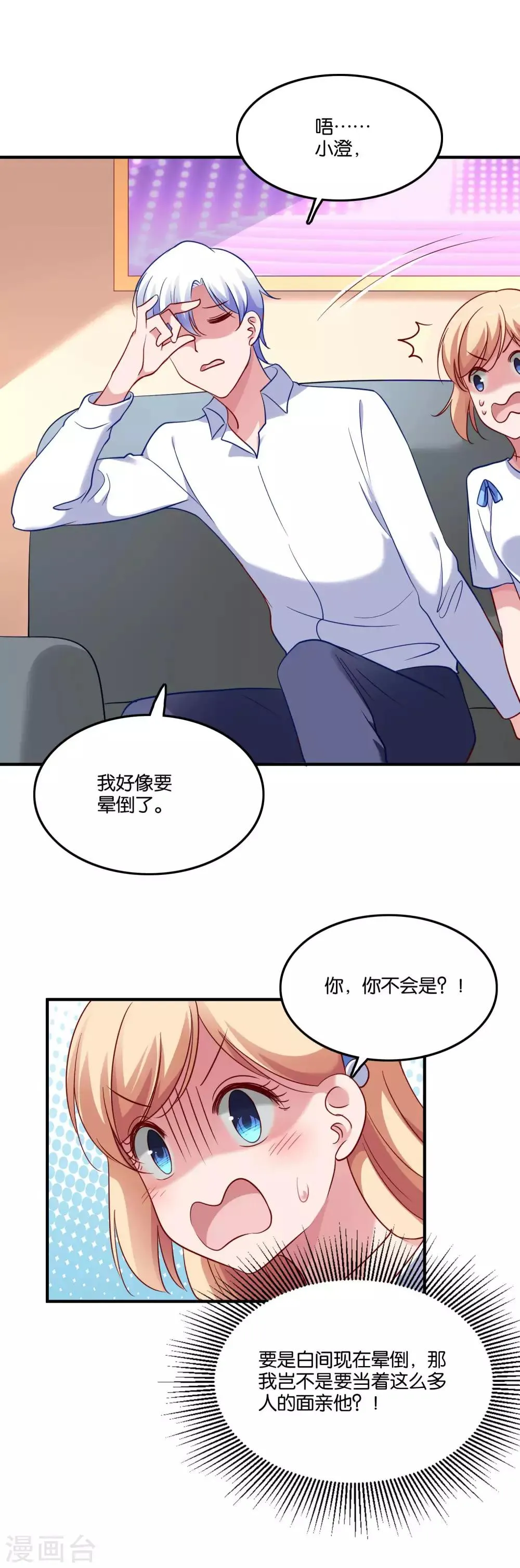 第44话 卑鄙的阴谋 第4页