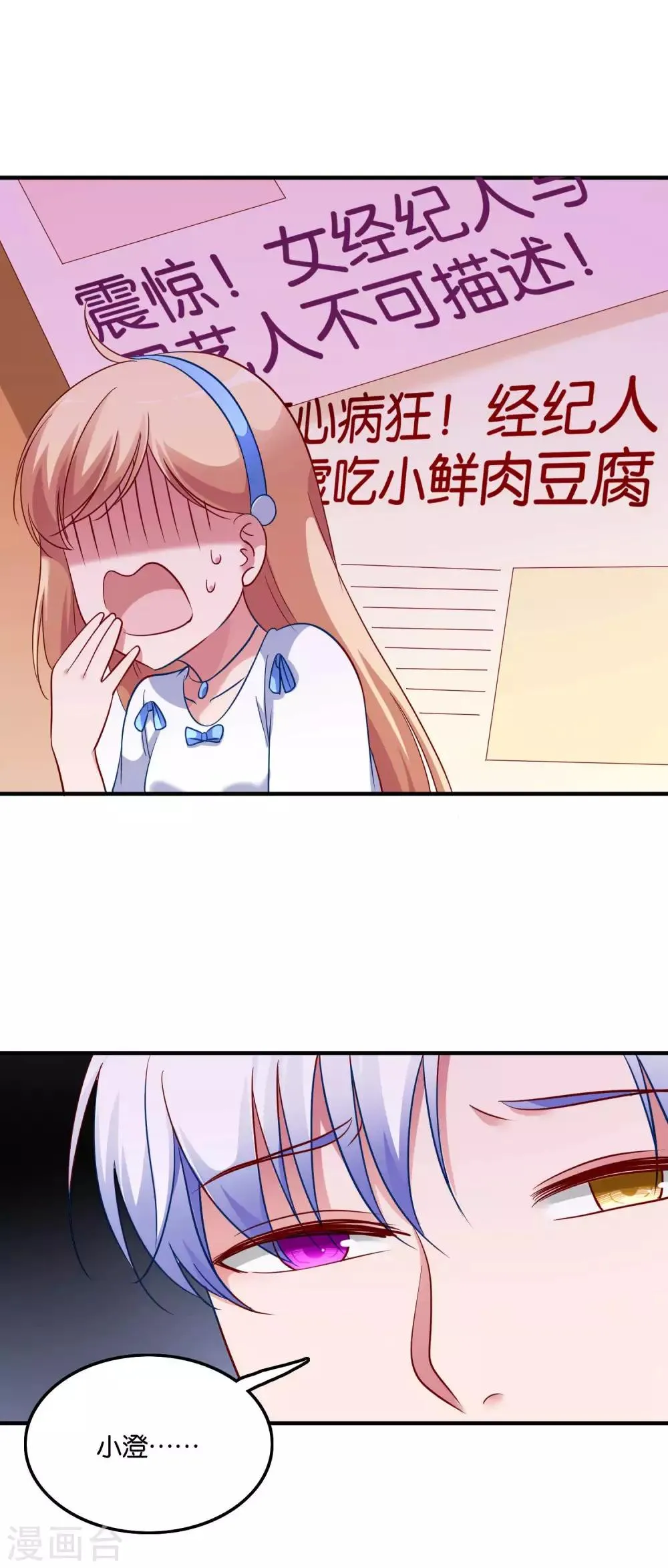 第44话 卑鄙的阴谋 第5页