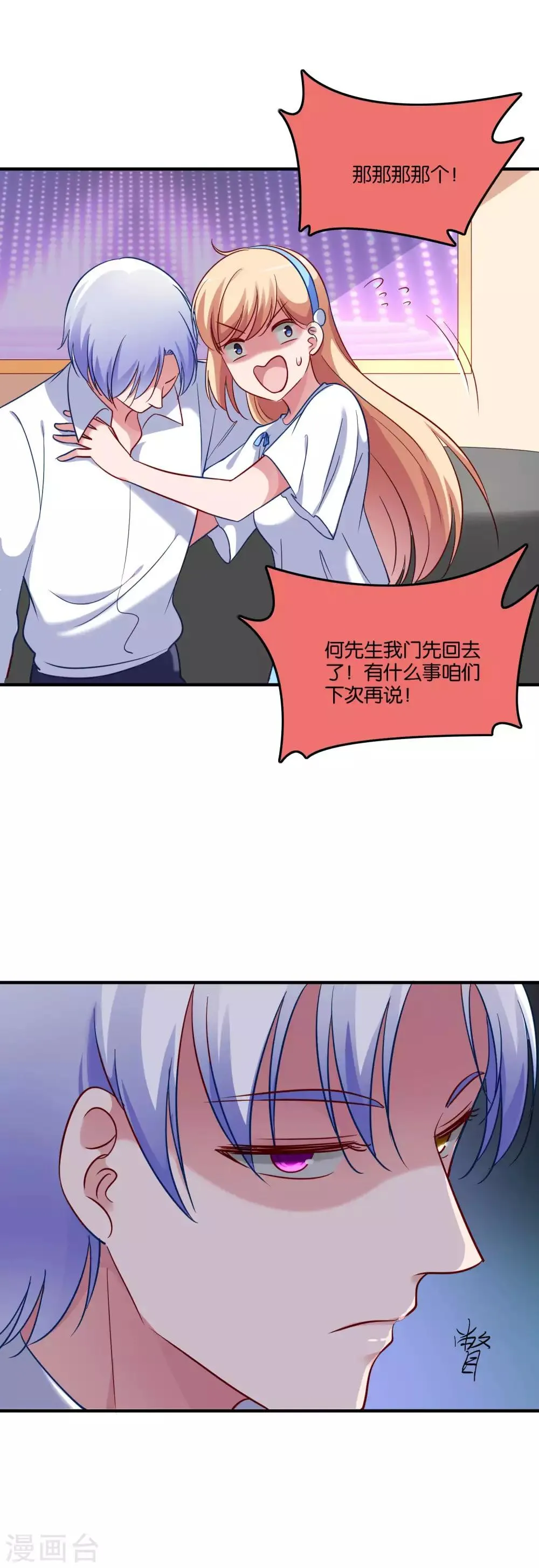 第44话 卑鄙的阴谋 第6页