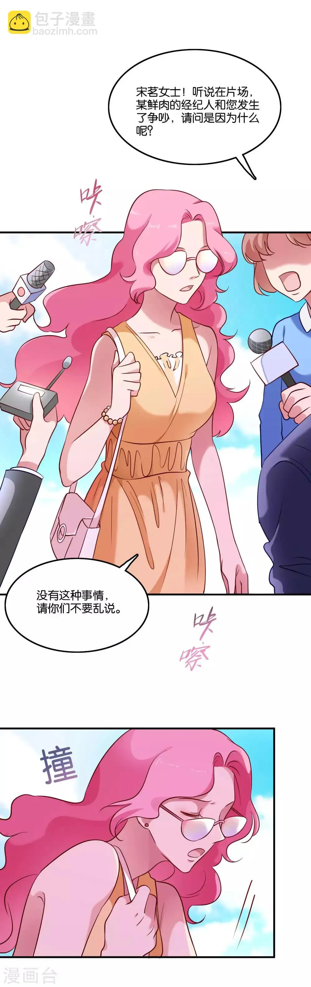 第44话 卑鄙的阴谋 第8页