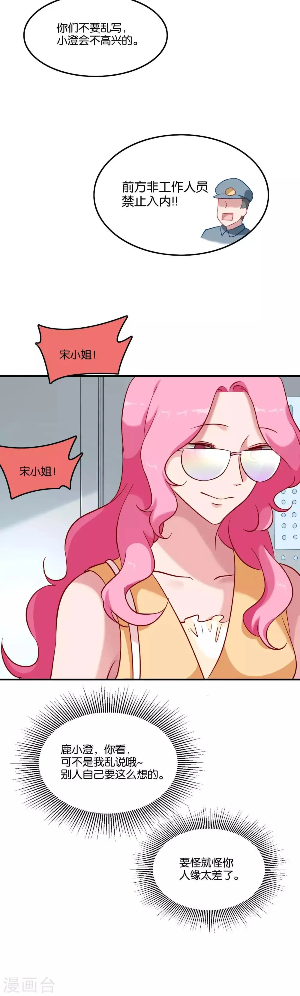 第44话 卑鄙的阴谋 第10页