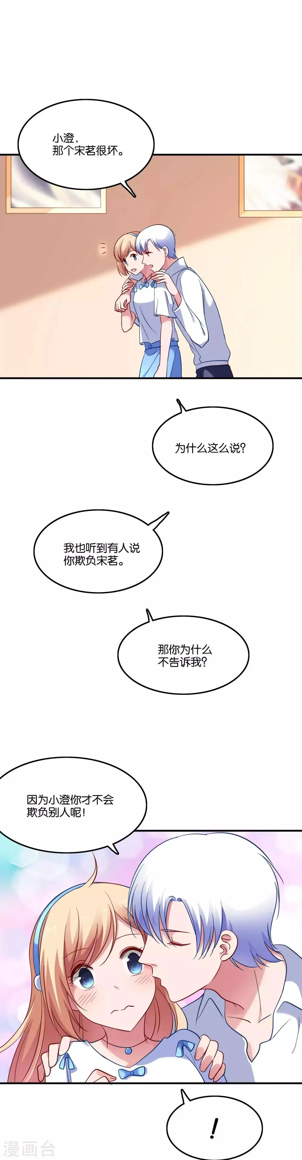 第44话 卑鄙的阴谋 第11页