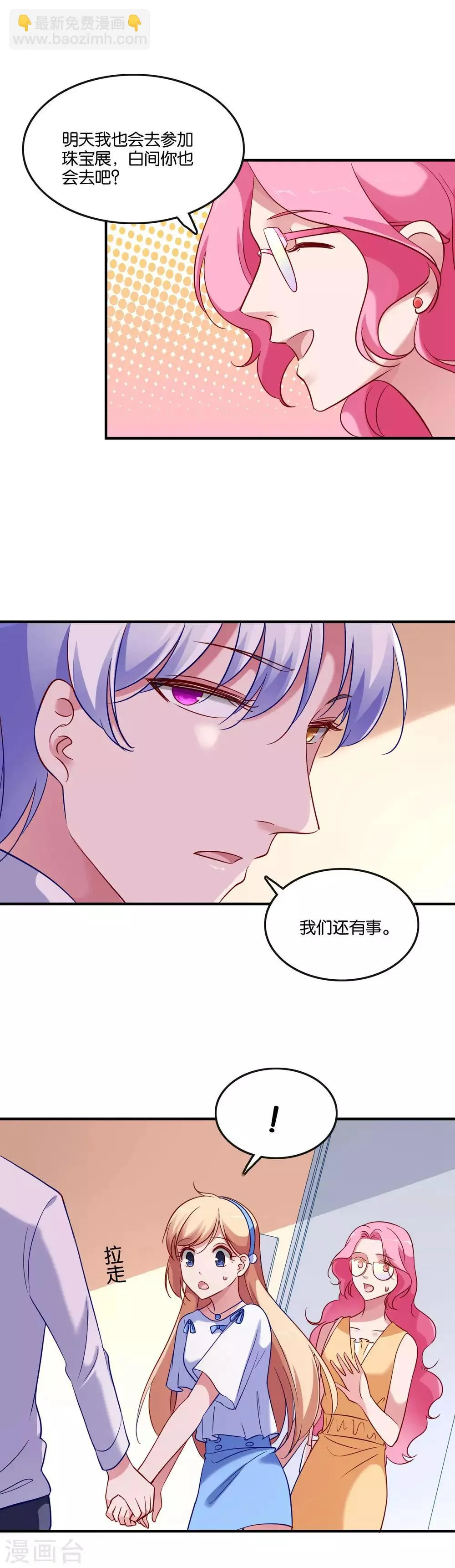 第44话 卑鄙的阴谋 第14页