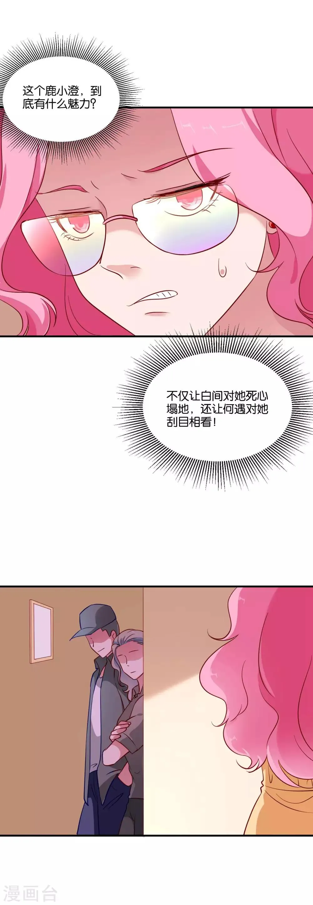 第44话 卑鄙的阴谋 第15页