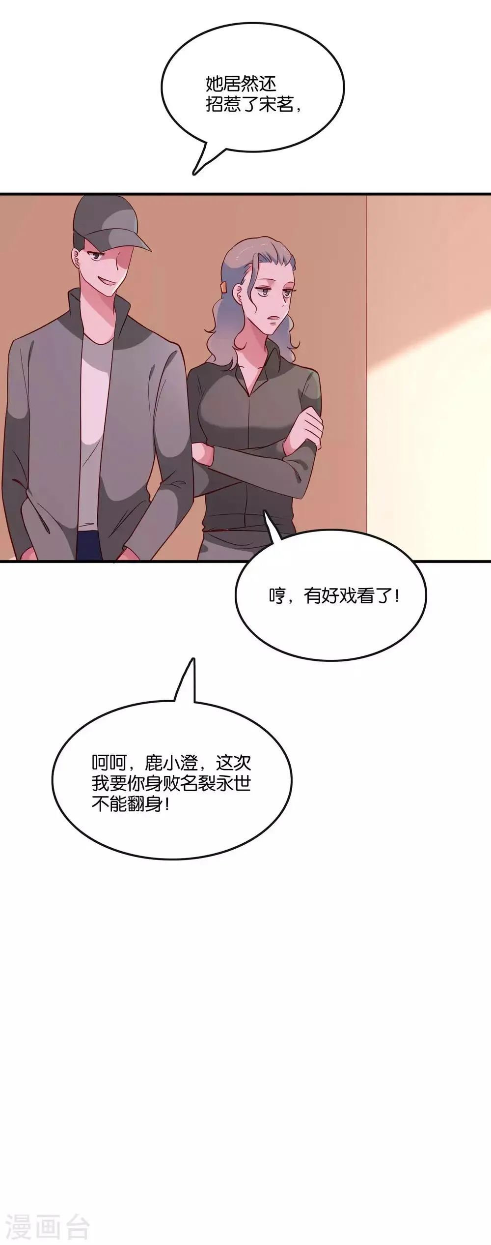 第44话 卑鄙的阴谋 第16页