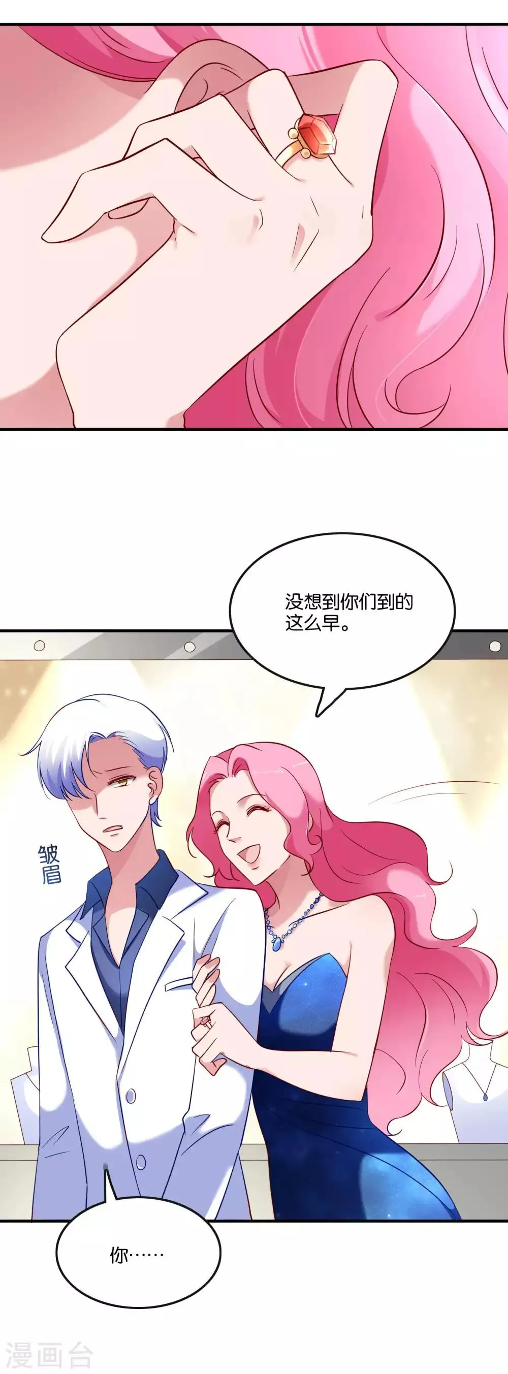 第44话 卑鄙的阴谋 第18页