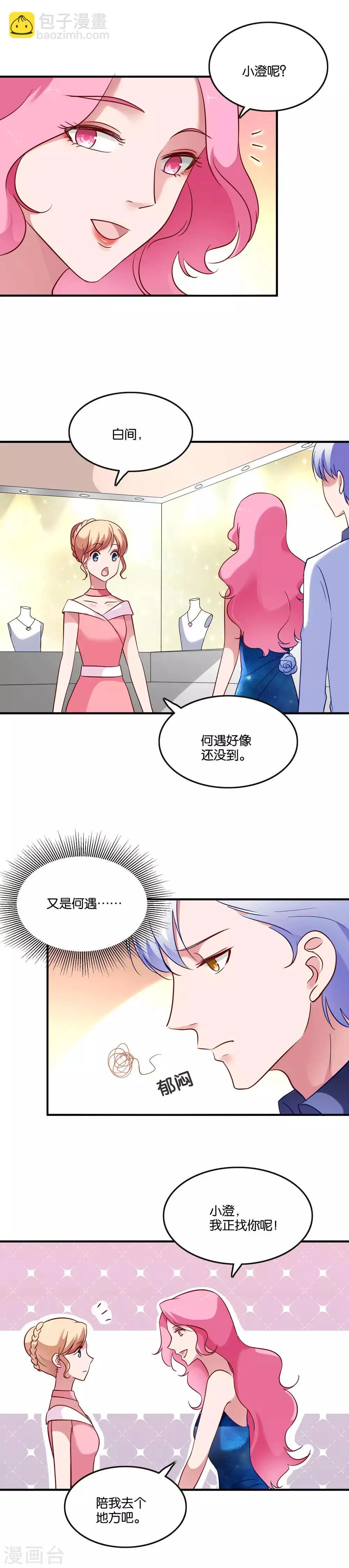 第44话 卑鄙的阴谋 第20页