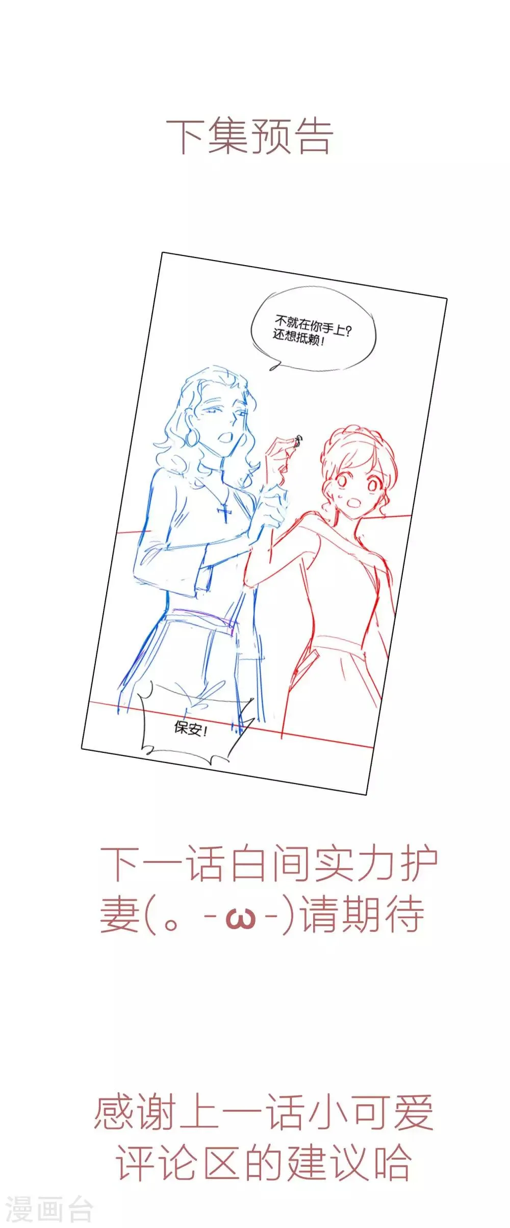 第44话 卑鄙的阴谋 第25页