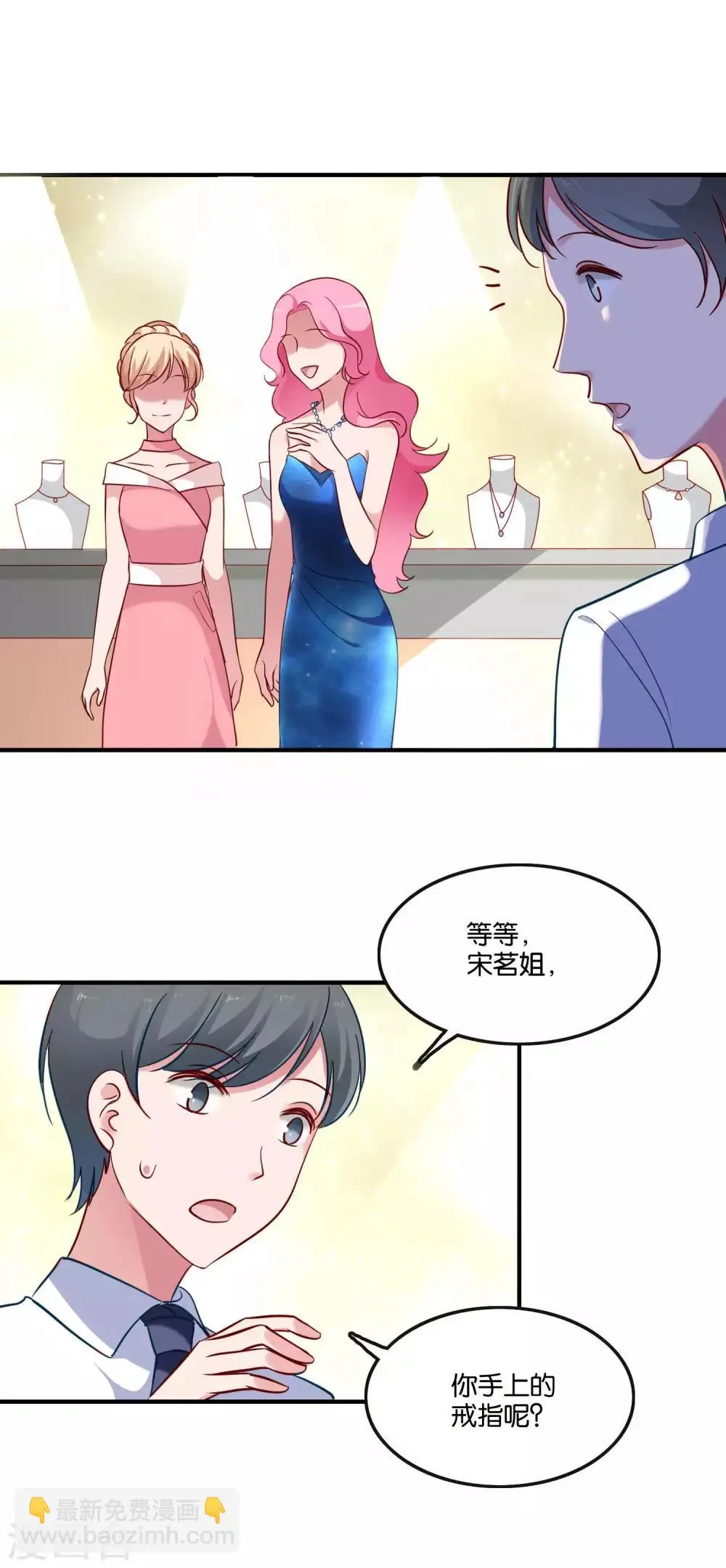第45话 宋茗的真面目 第2页