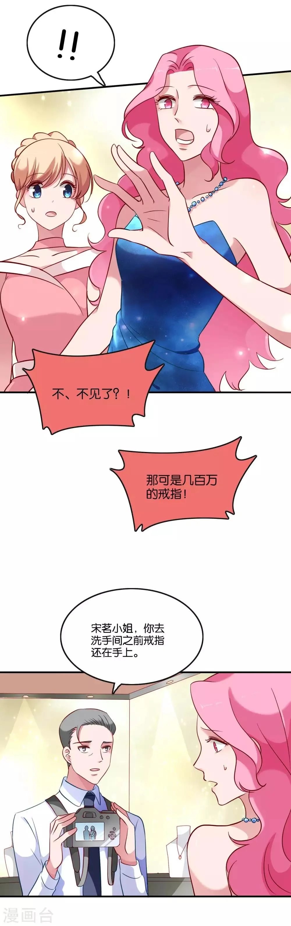 第45话 宋茗的真面目 第3页