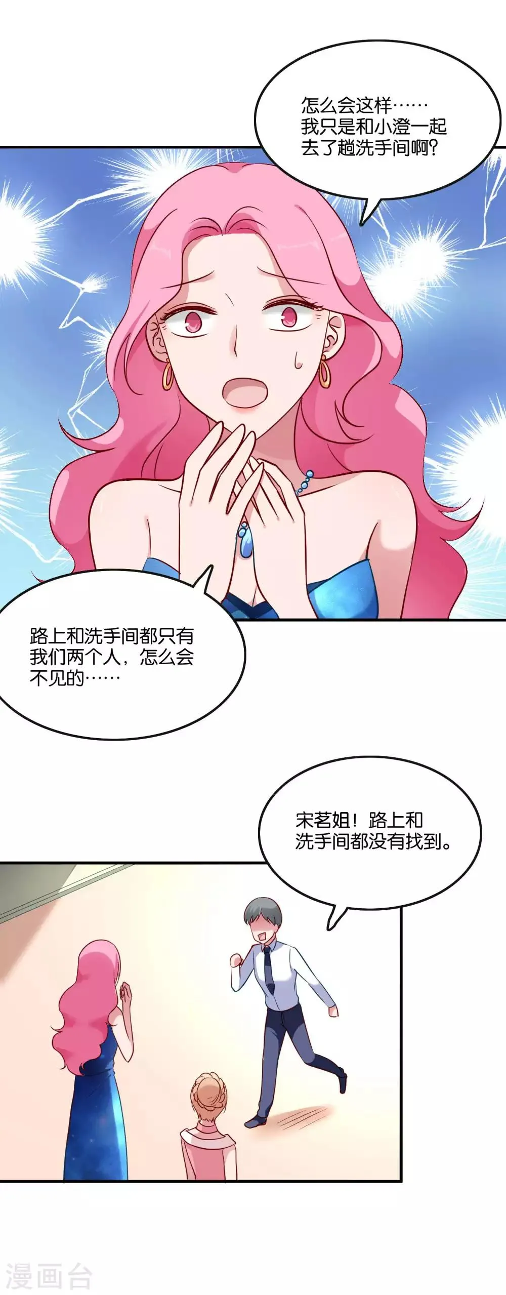 第45话 宋茗的真面目 第4页