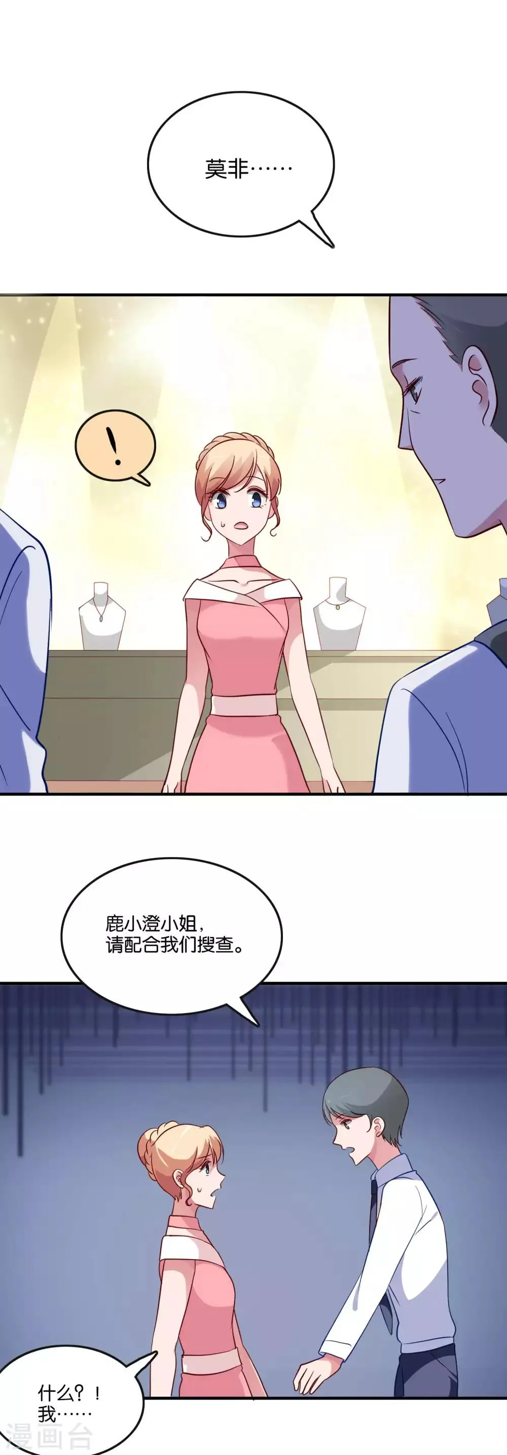 第45话 宋茗的真面目 第5页