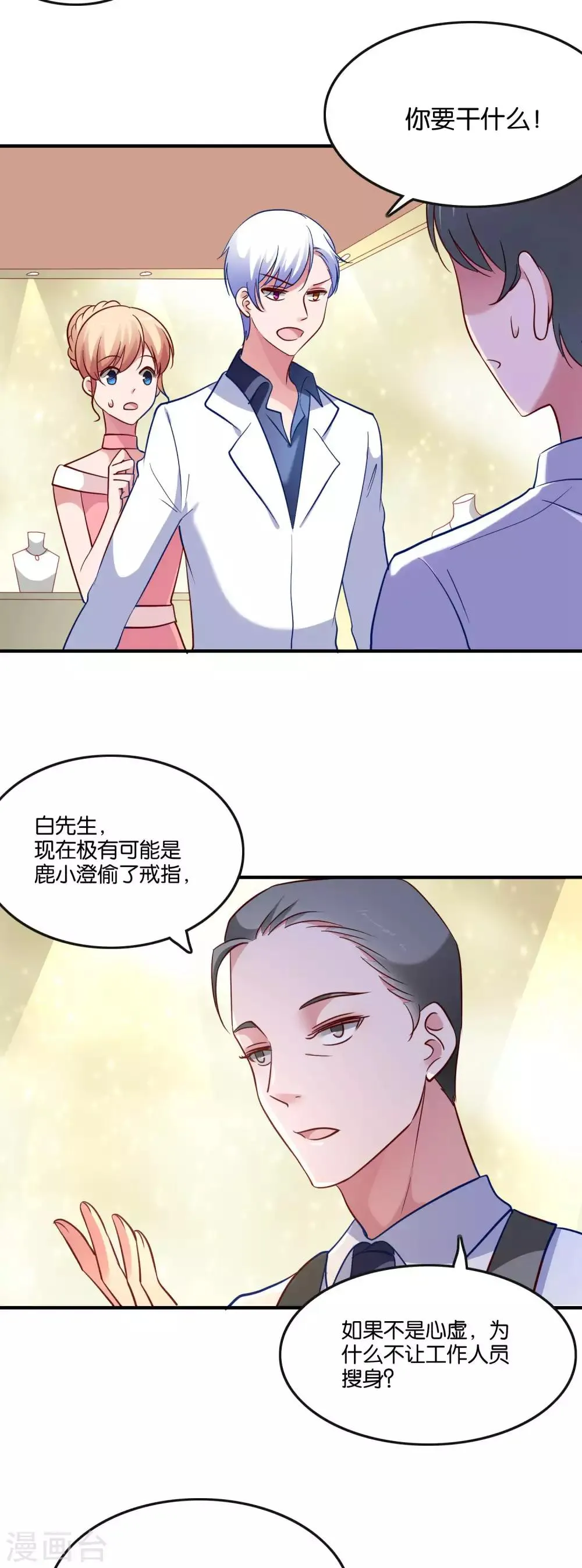 第45话 宋茗的真面目 第6页