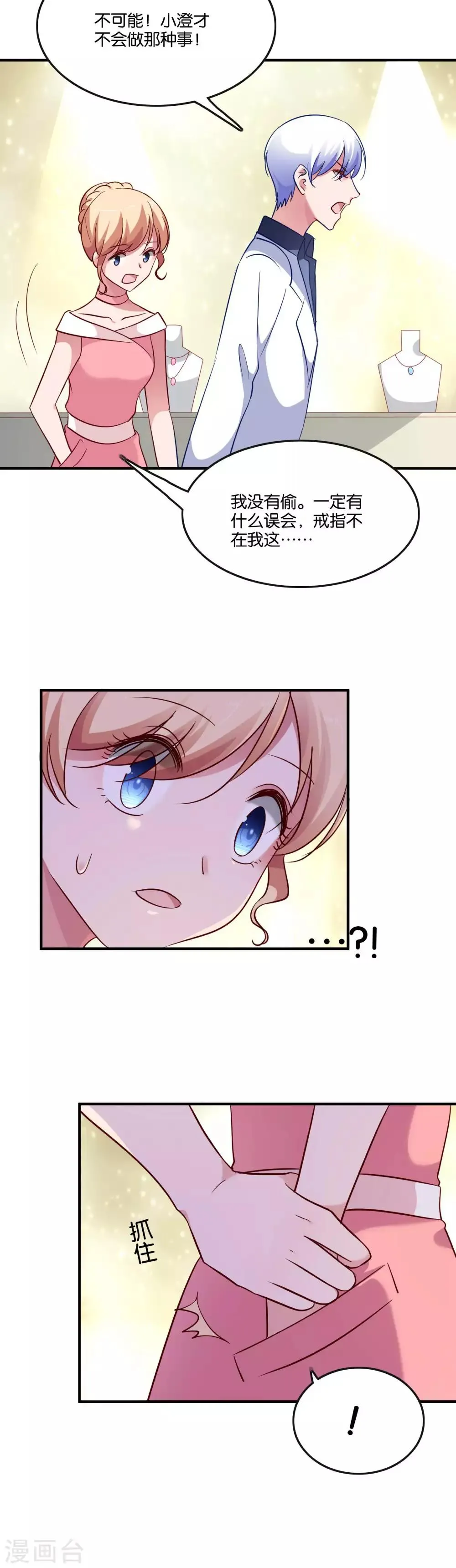 第45话 宋茗的真面目 第7页