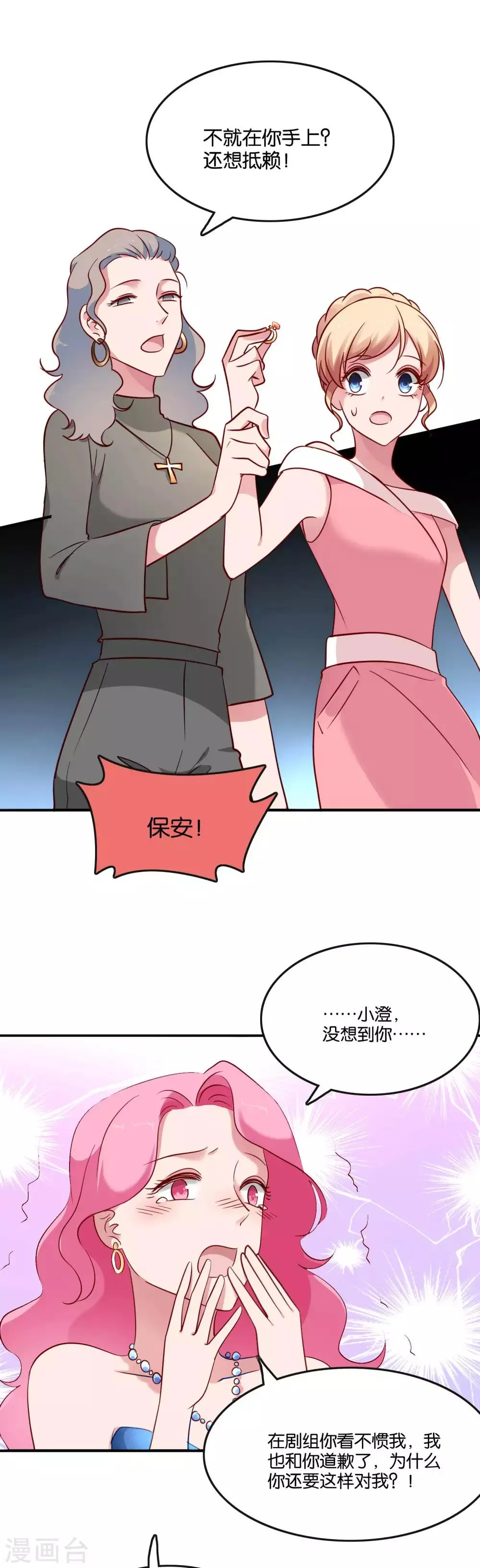 第45话 宋茗的真面目 第8页
