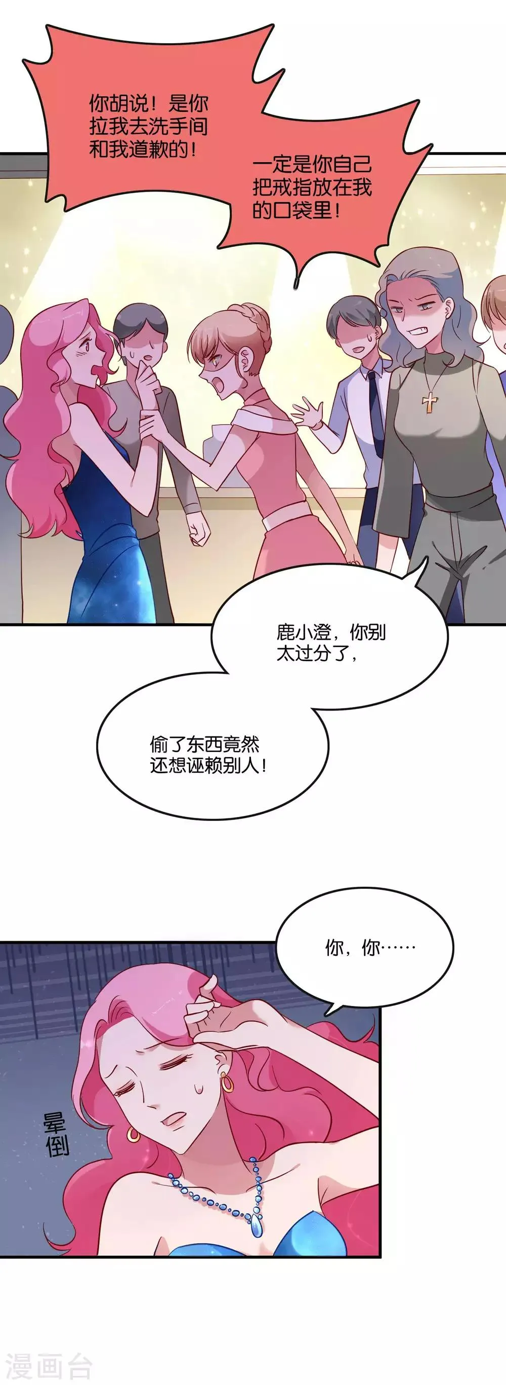 第45话 宋茗的真面目 第10页