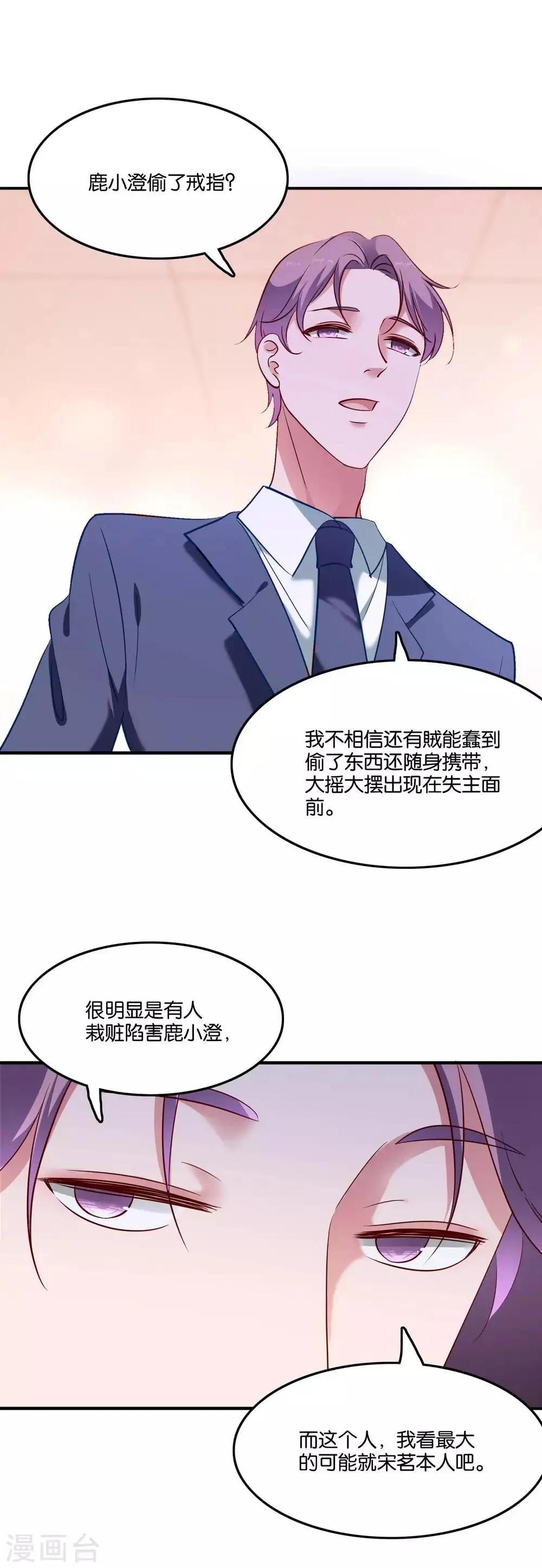 第45话 宋茗的真面目 第11页