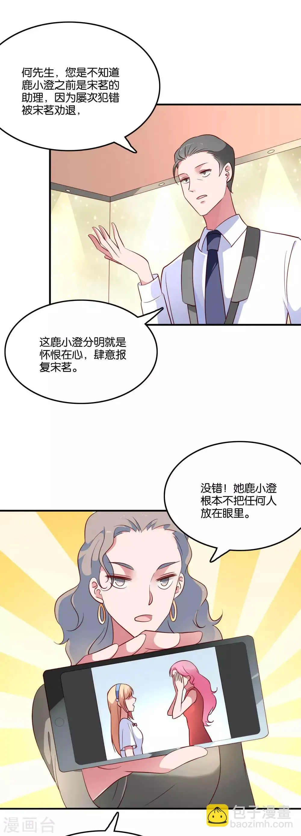 第45话 宋茗的真面目 第12页