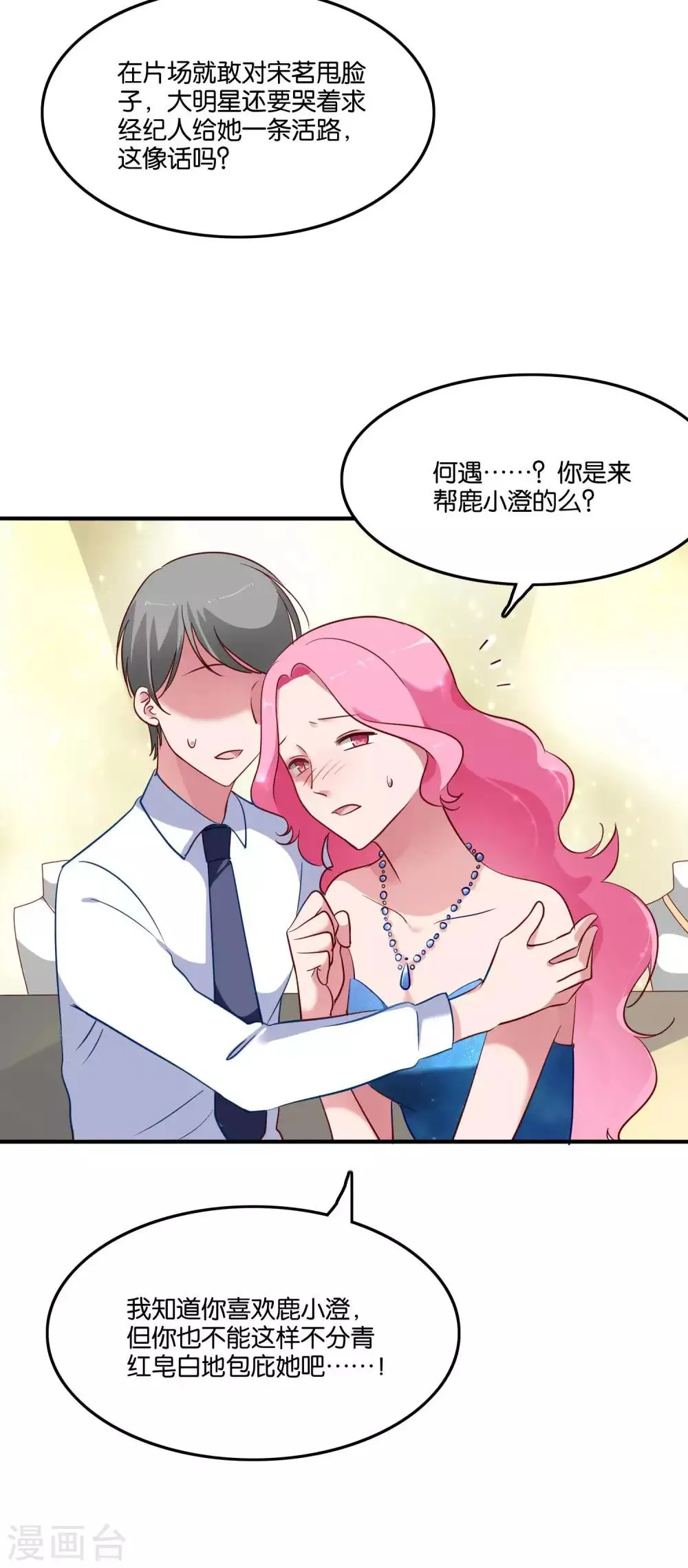 第45话 宋茗的真面目 第13页