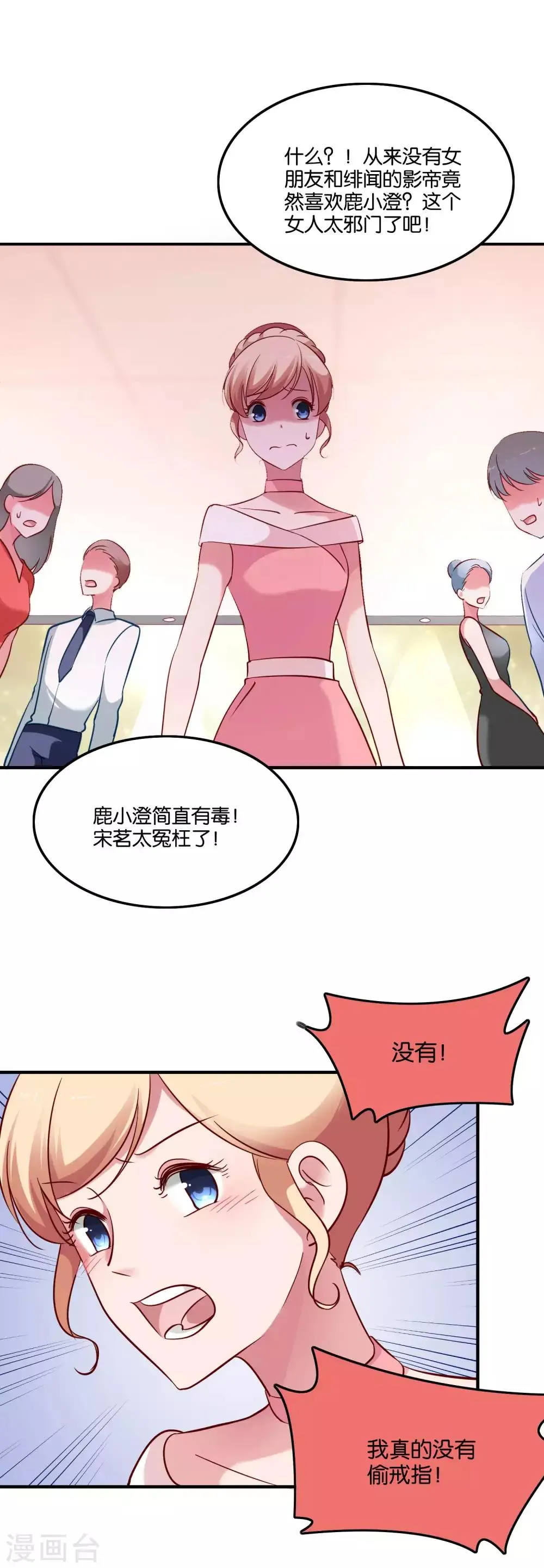 第45话 宋茗的真面目 第14页