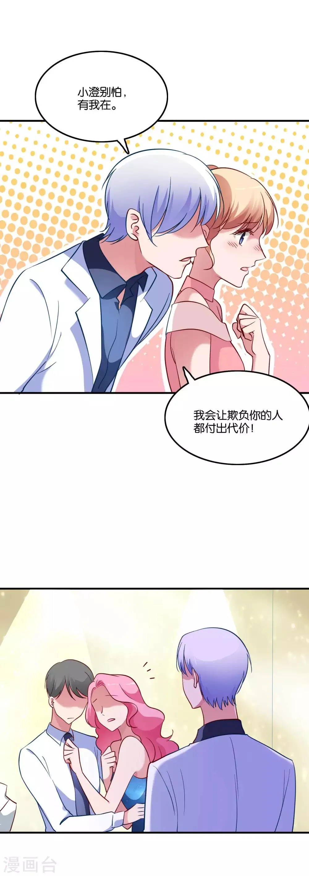第45话 宋茗的真面目 第15页