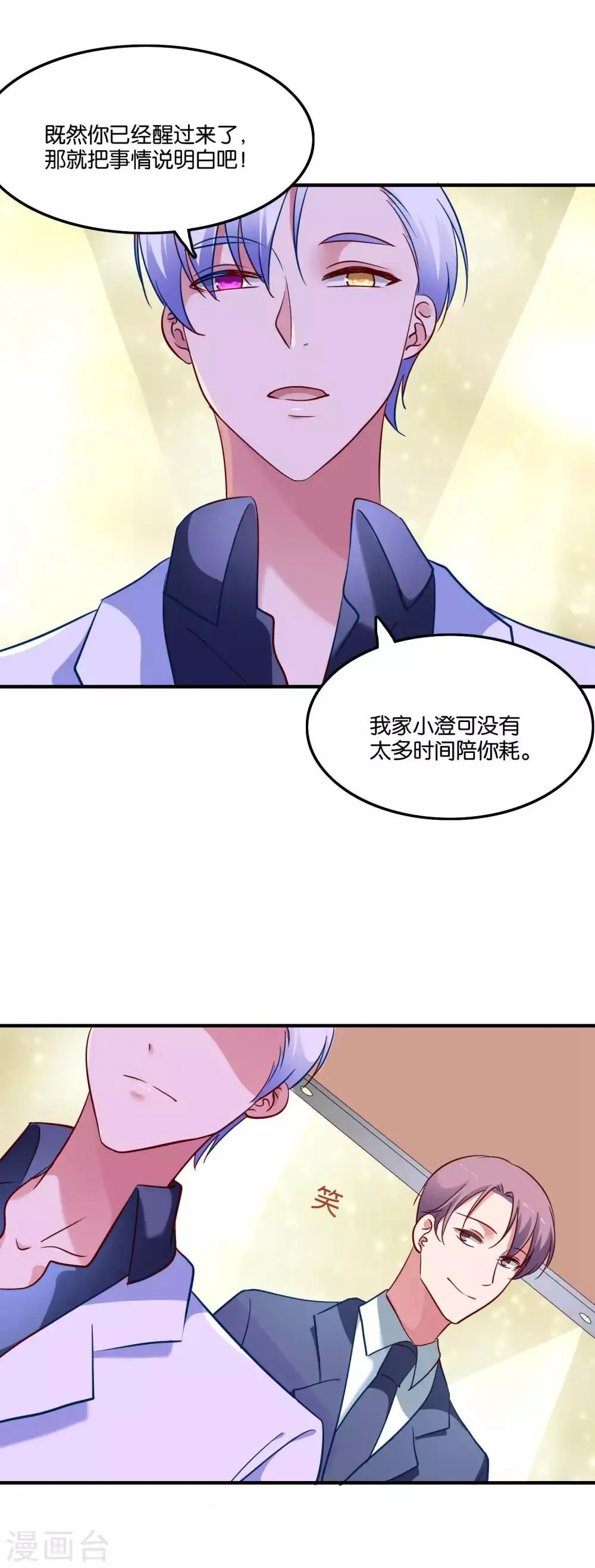 第45话 宋茗的真面目 第16页