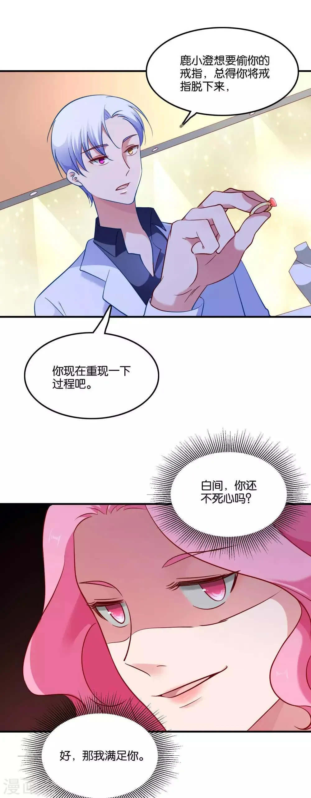 第45话 宋茗的真面目 第17页