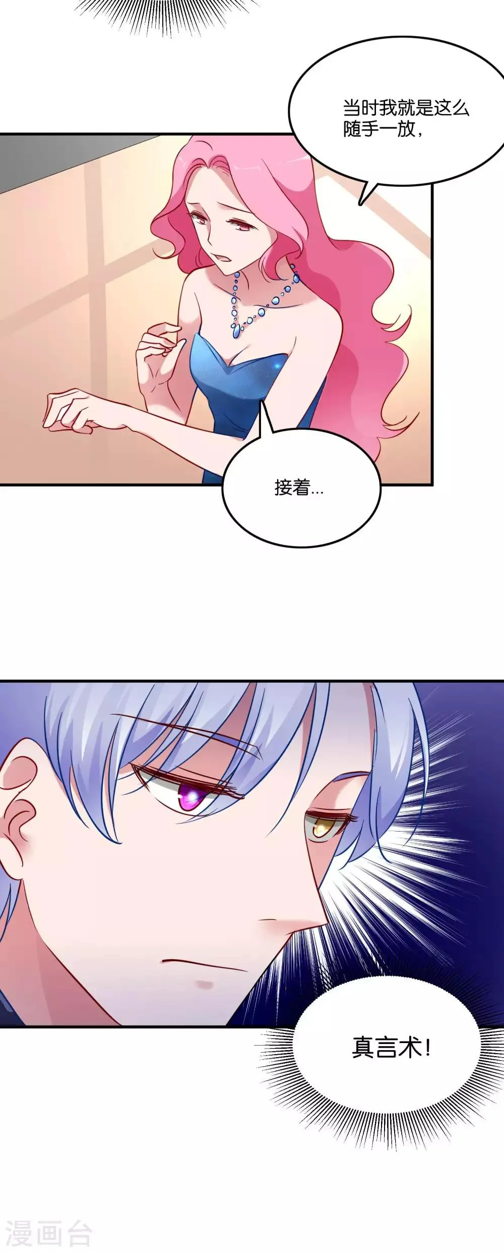 第45话 宋茗的真面目 第18页
