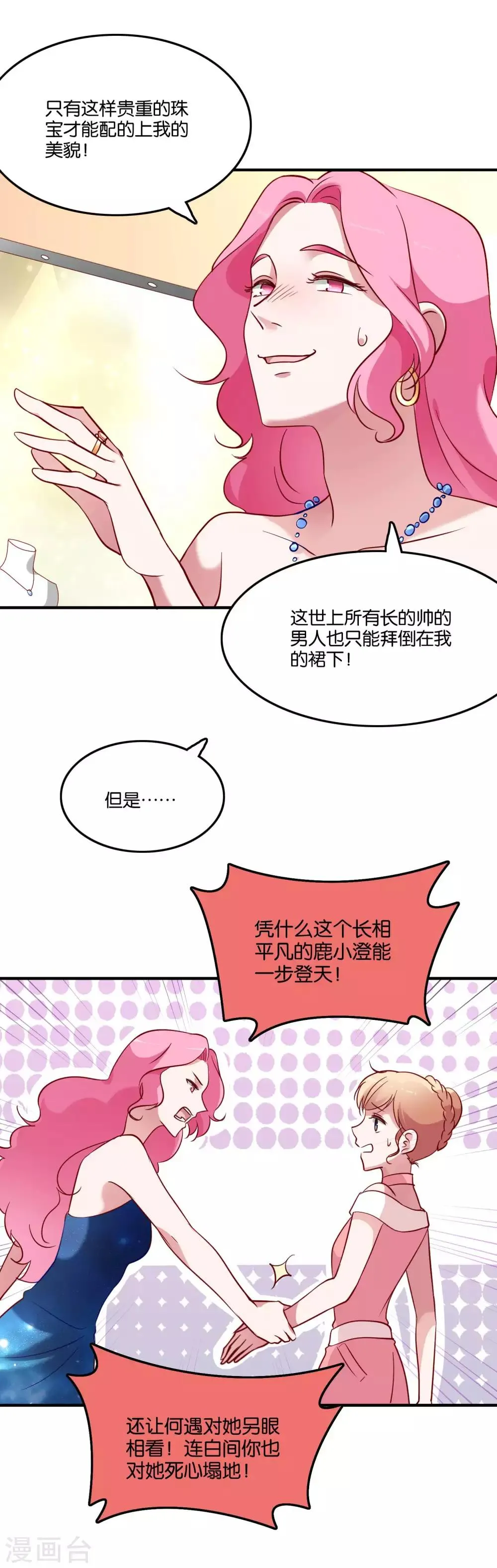 第45话 宋茗的真面目 第20页