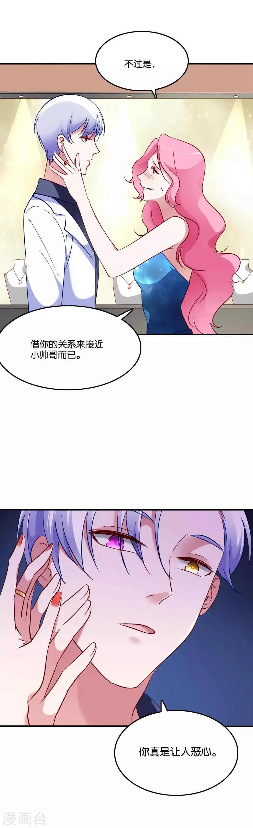 第45话 宋茗的真面目 第22页