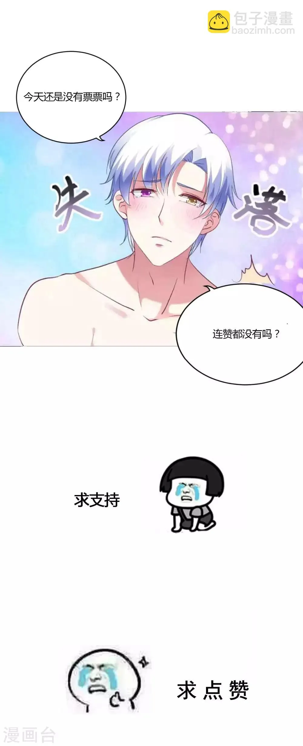第45话 宋茗的真面目 第25页