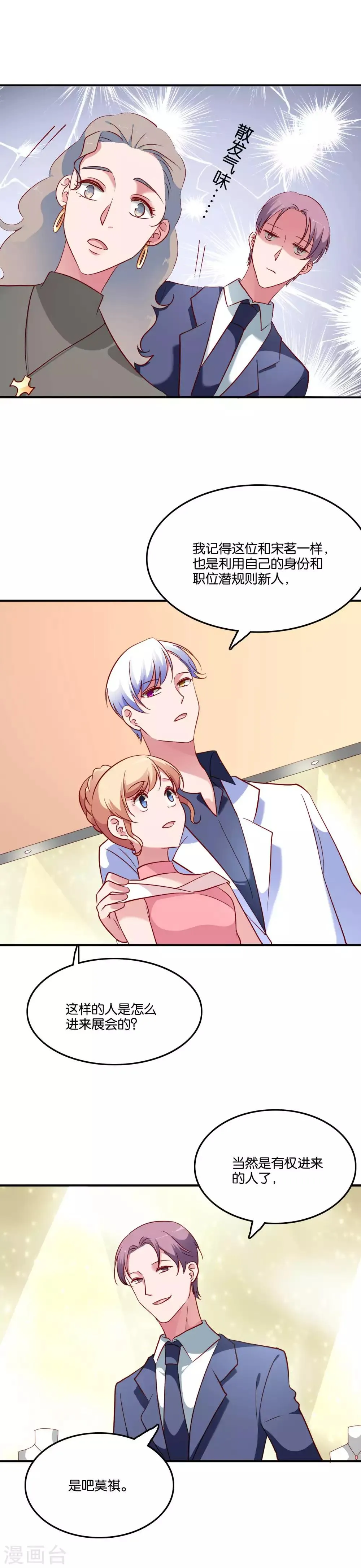 第46话 小澄的心声 第2页