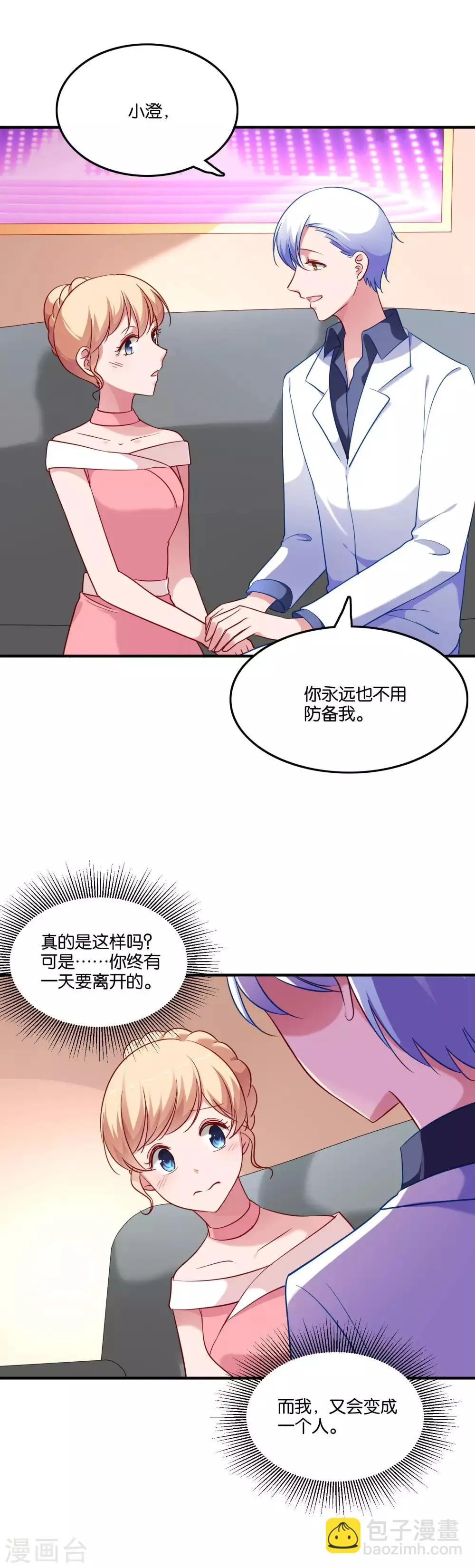第46话 小澄的心声 第7页
