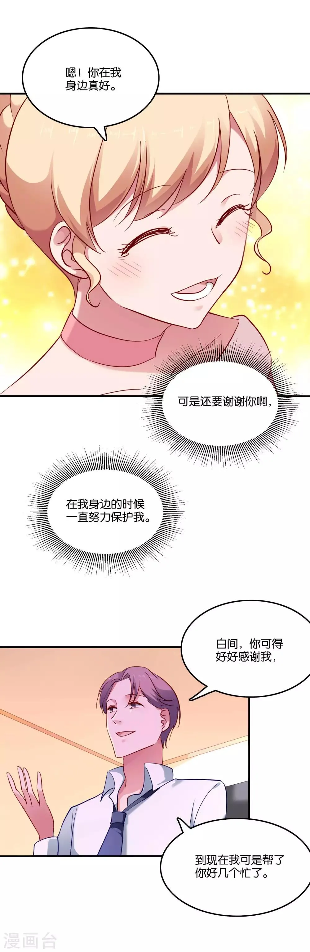 第46话 小澄的心声 第8页