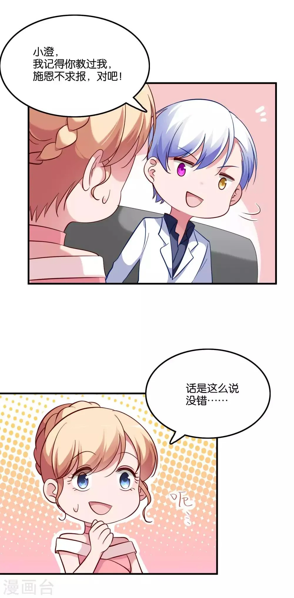 第46话 小澄的心声 第9页