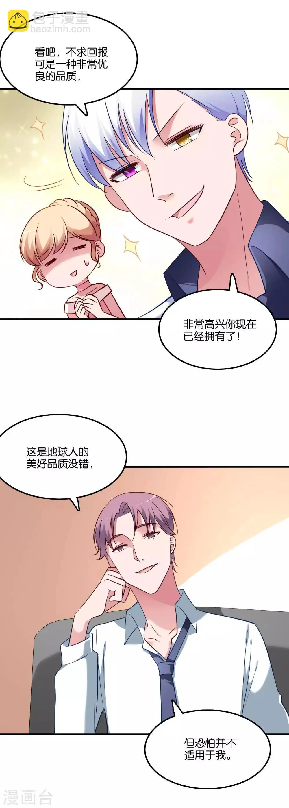 第46话 小澄的心声 第10页