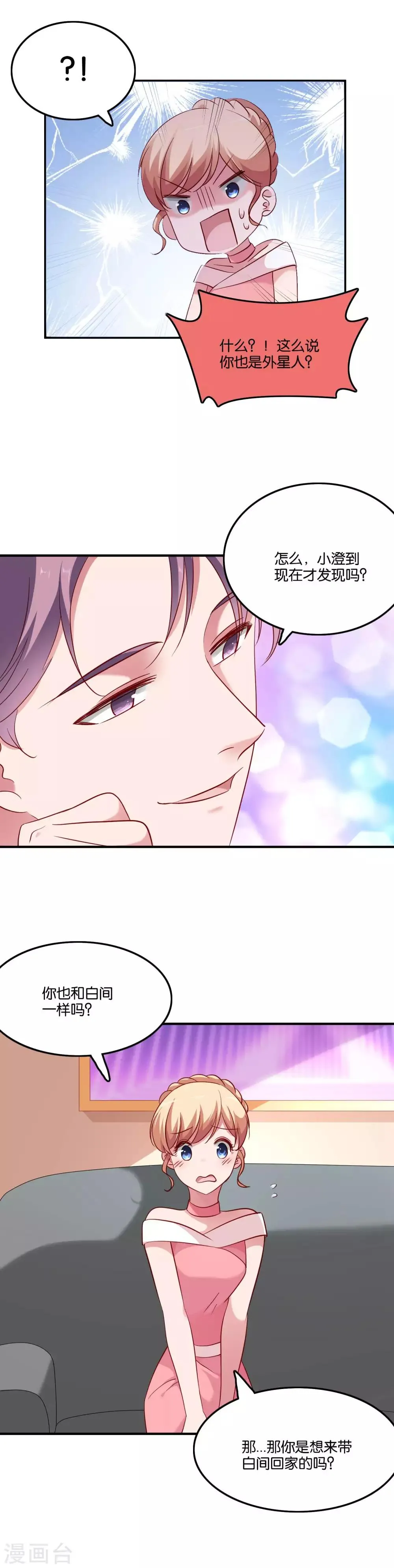 第46话 小澄的心声 第11页