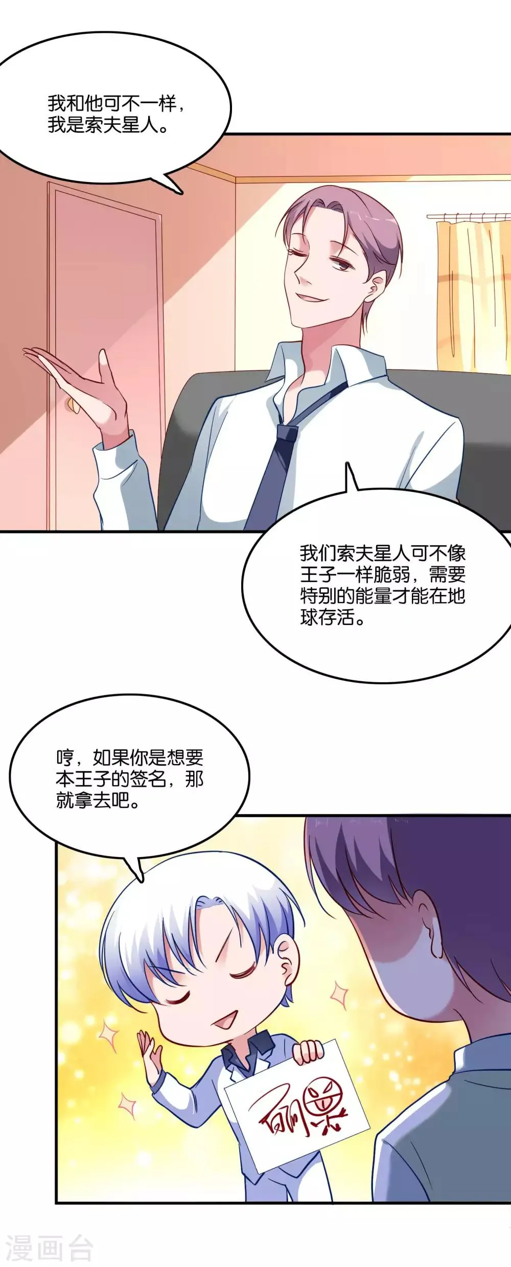 第46话 小澄的心声 第12页