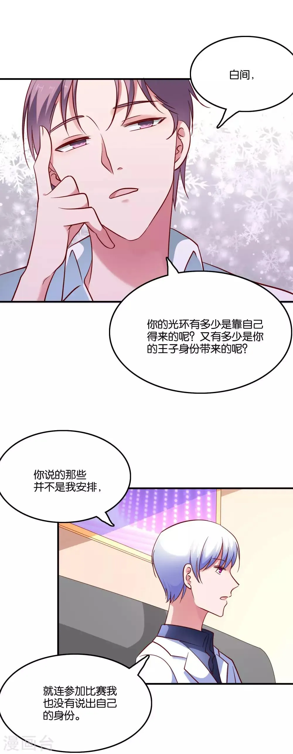 第46话 小澄的心声 第15页
