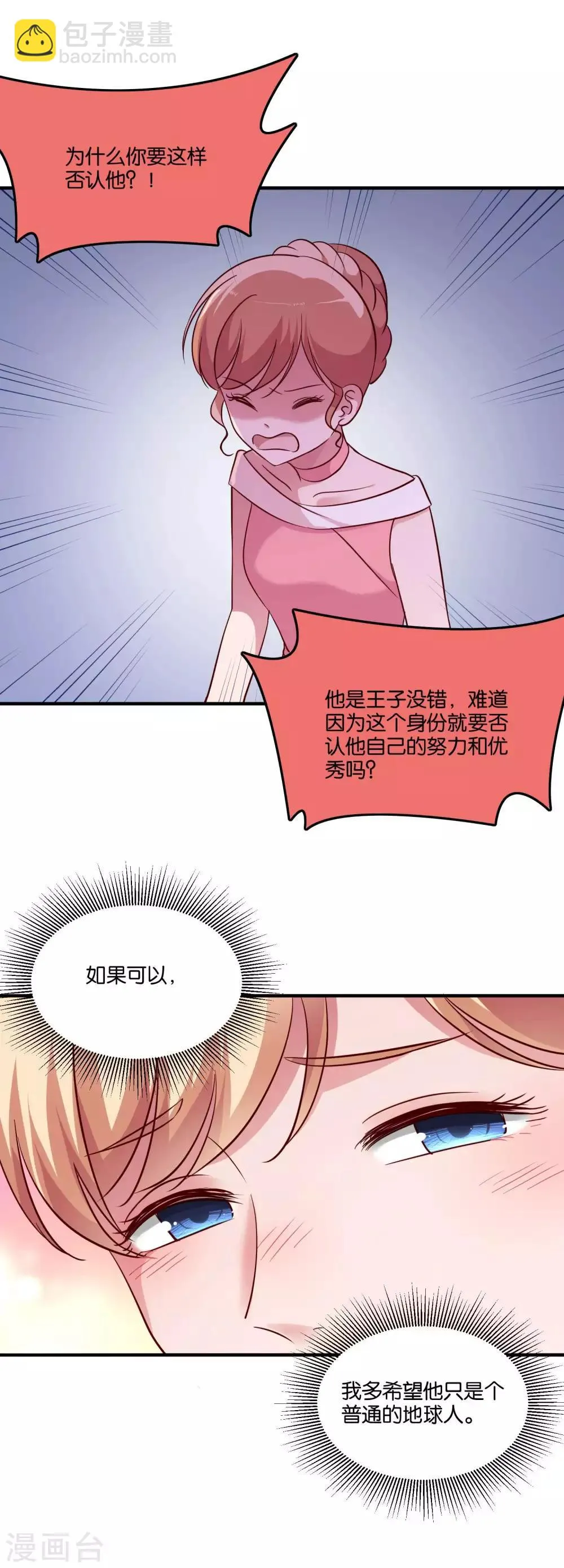 第46话 小澄的心声 第19页