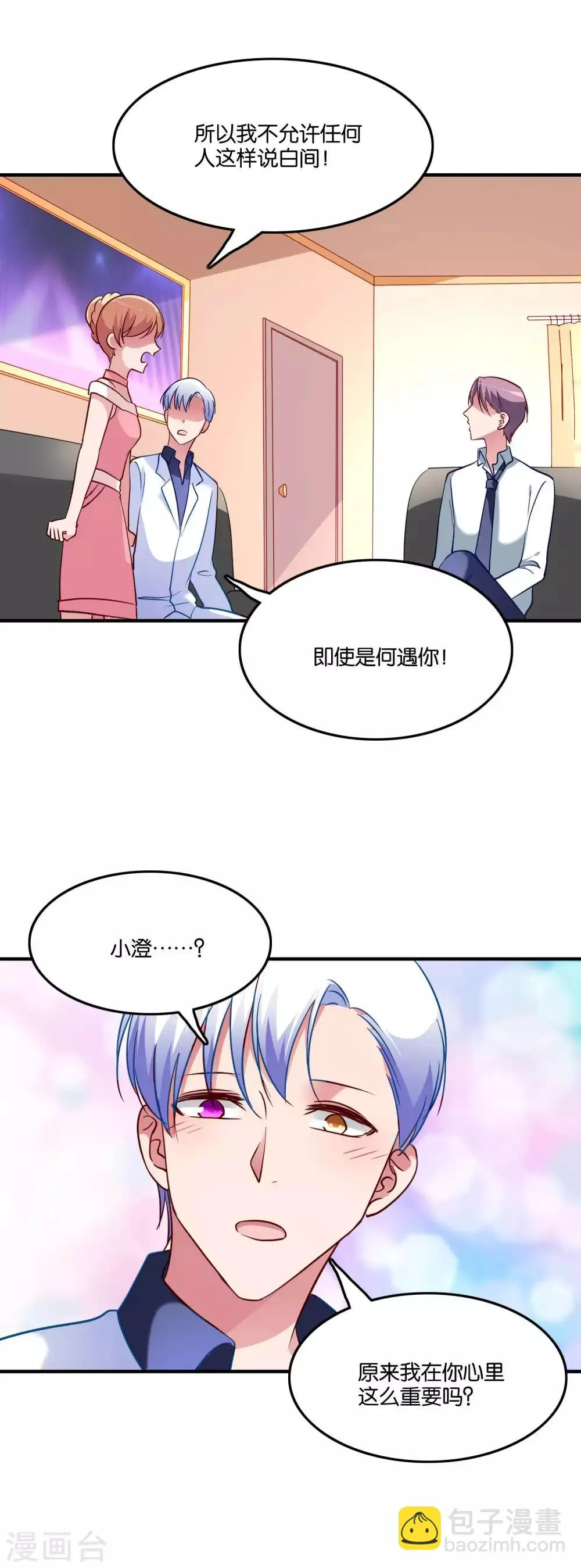 第46话 小澄的心声 第20页