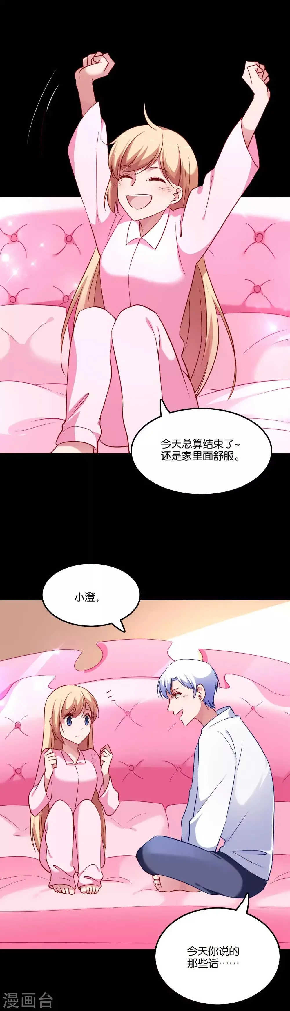 第47话 告白之夜 第2页