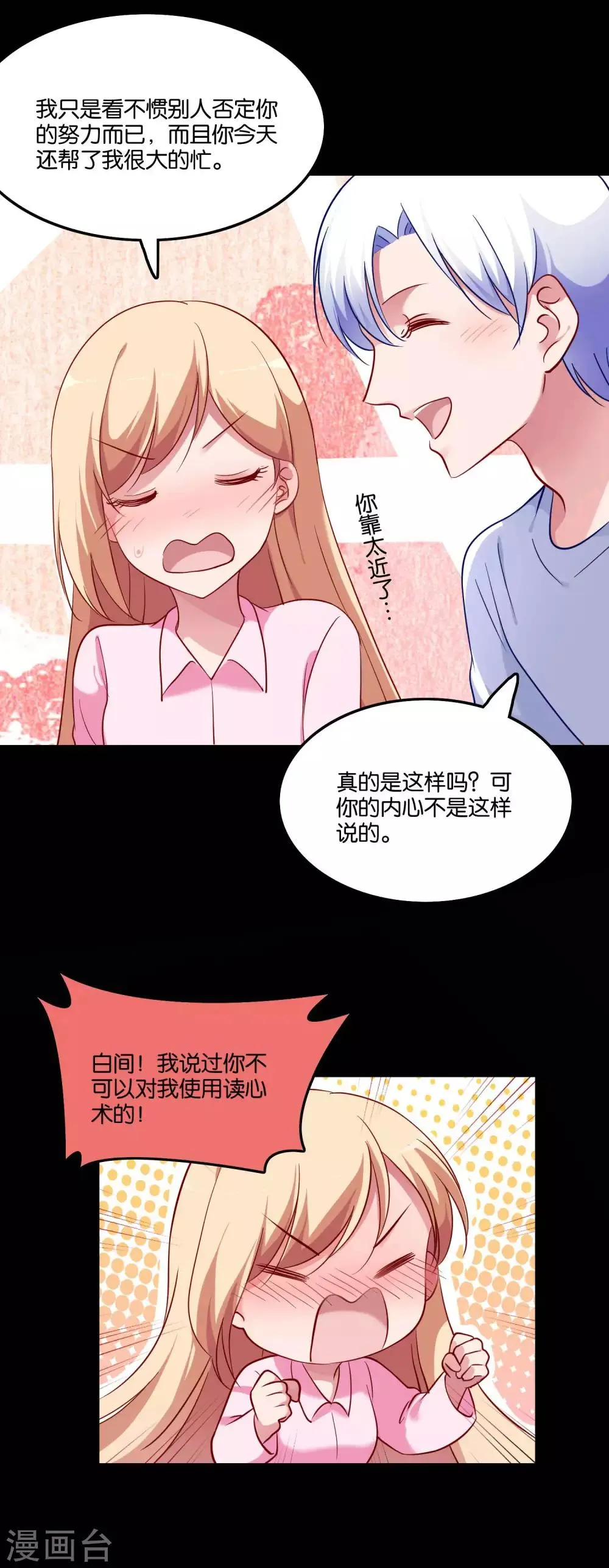 第47话 告白之夜 第3页