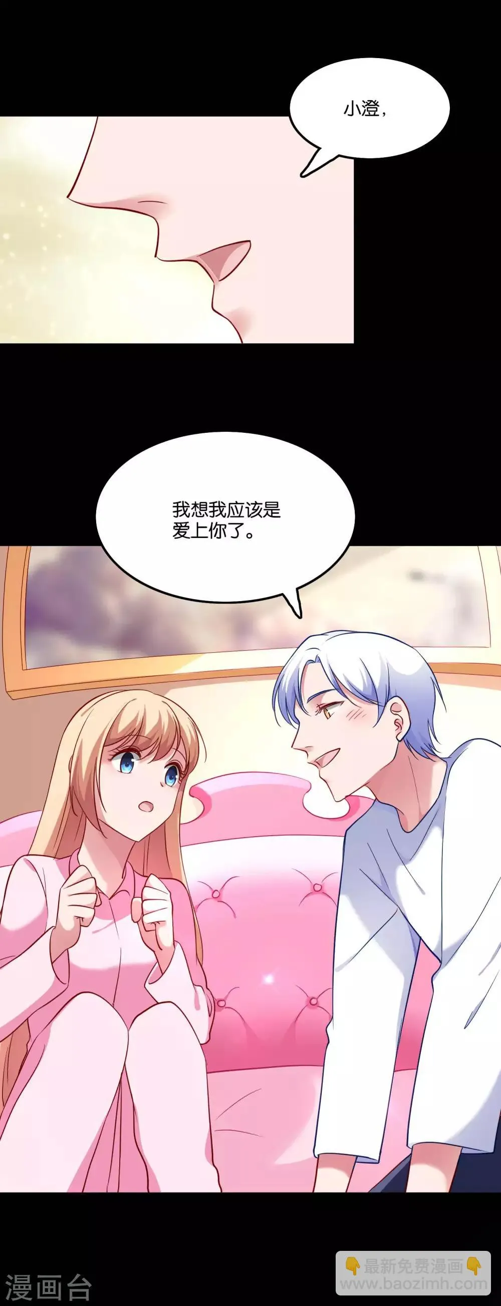 第47话 告白之夜 第4页
