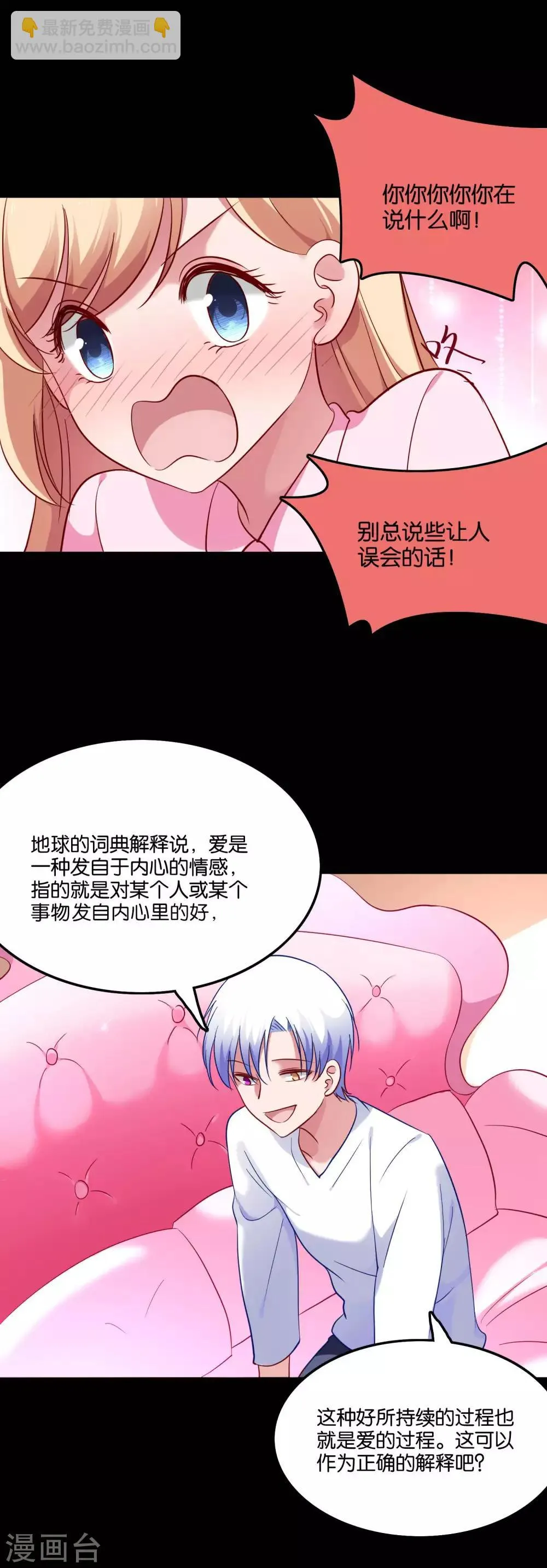 第47话 告白之夜 第5页
