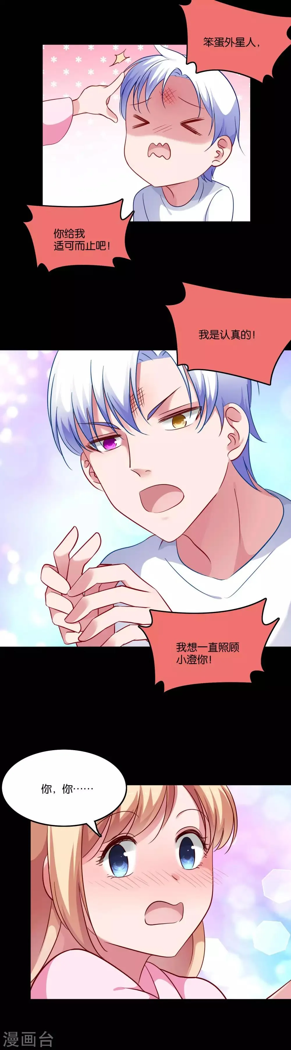 第47话 告白之夜 第7页
