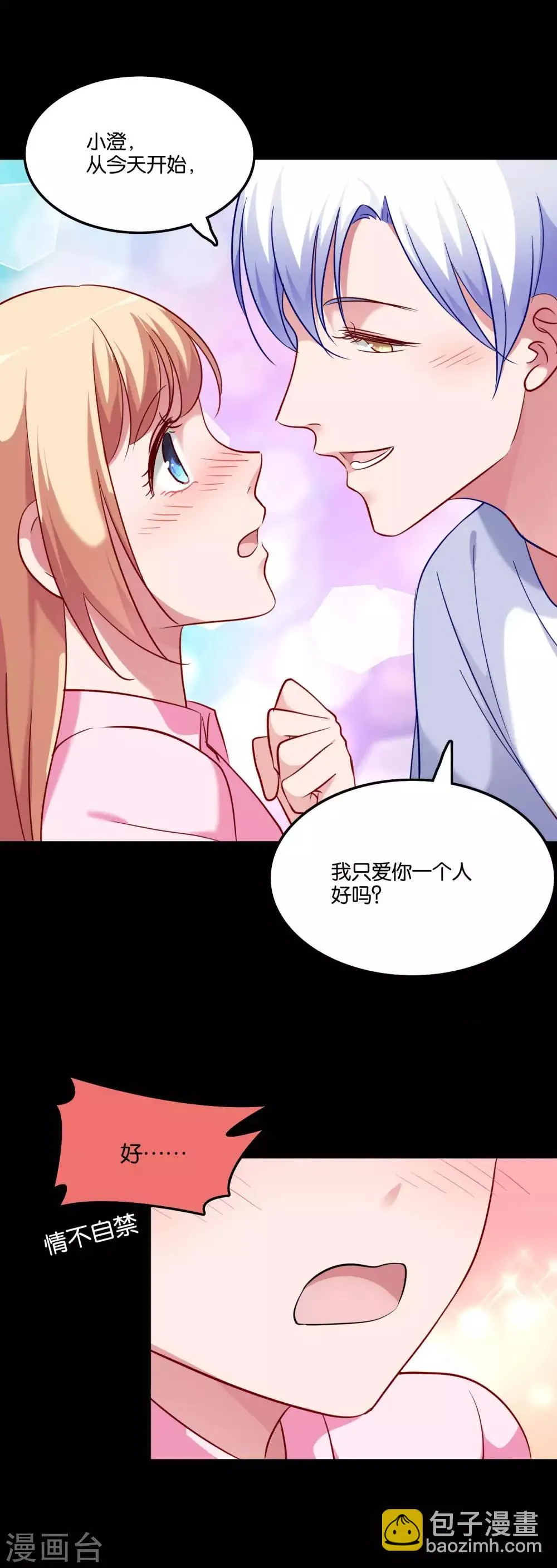 第47话 告白之夜 第10页